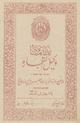 نظامنامه وکیل التجاره