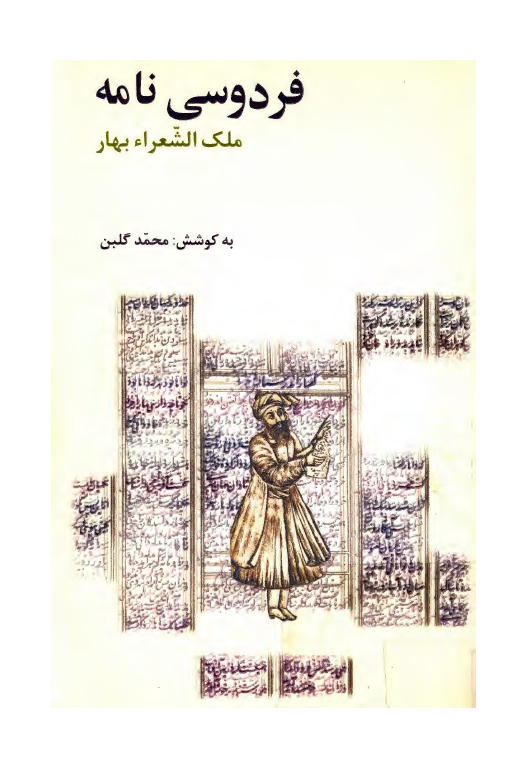 فردوسی نامه