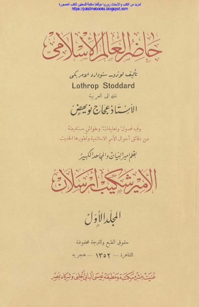 حاضر العالم الاسلامی