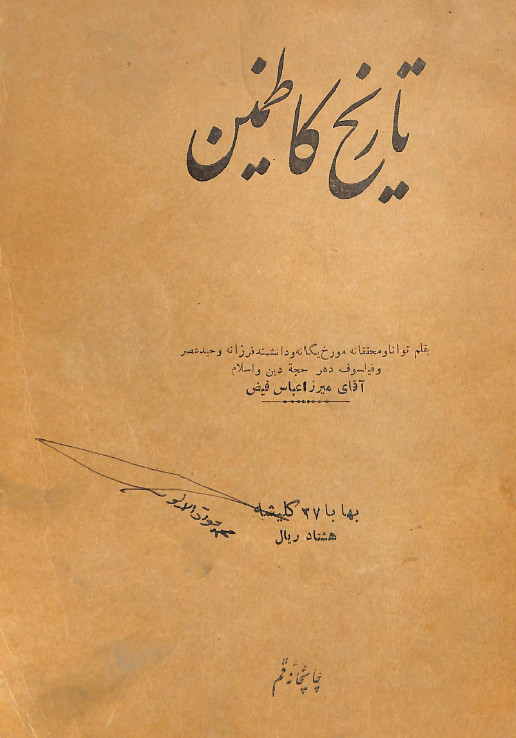 تاريخ کاظمين