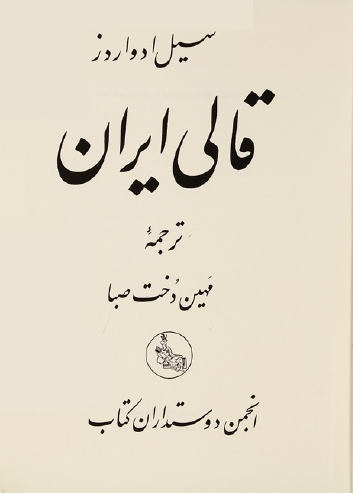 قالی ایران