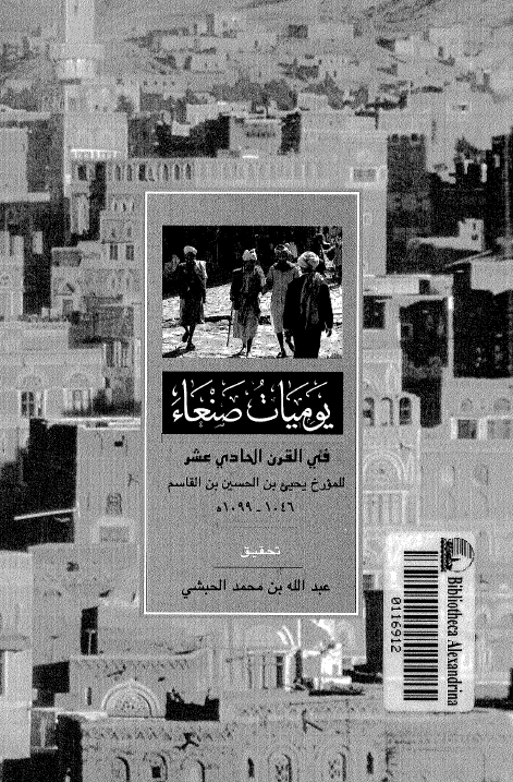 يوميات صنعاء