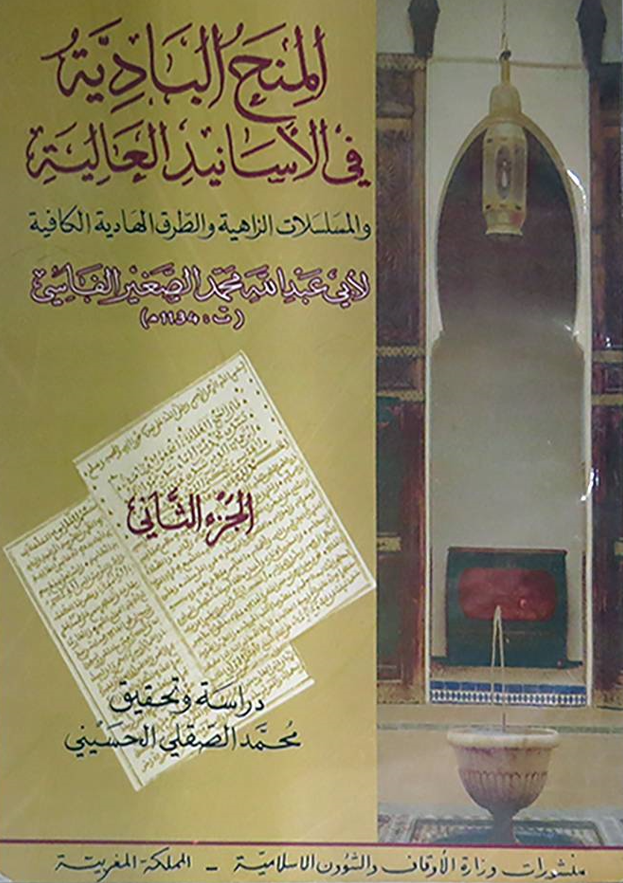 المنح البادیه فی الاسانید العالیه و المسلسلات الزاهیه و الطرق الهادیه الکافیه