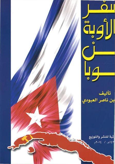 السفر و الاوبه من کوبه