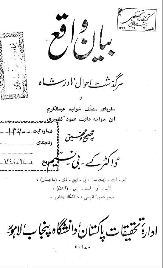 بيان واقع - سرگذشت احوال نادرشاه