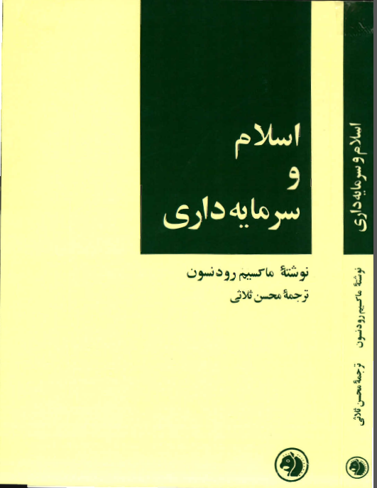 اسلام و سرمايه داري