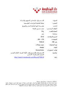 الاستشراق قراءة في المفهوم و النشاة