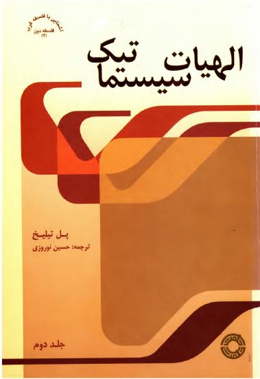 الهیات سیستماتیک