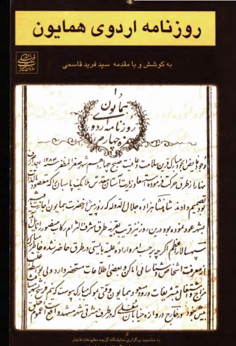 روزنامه اردوي همايون
