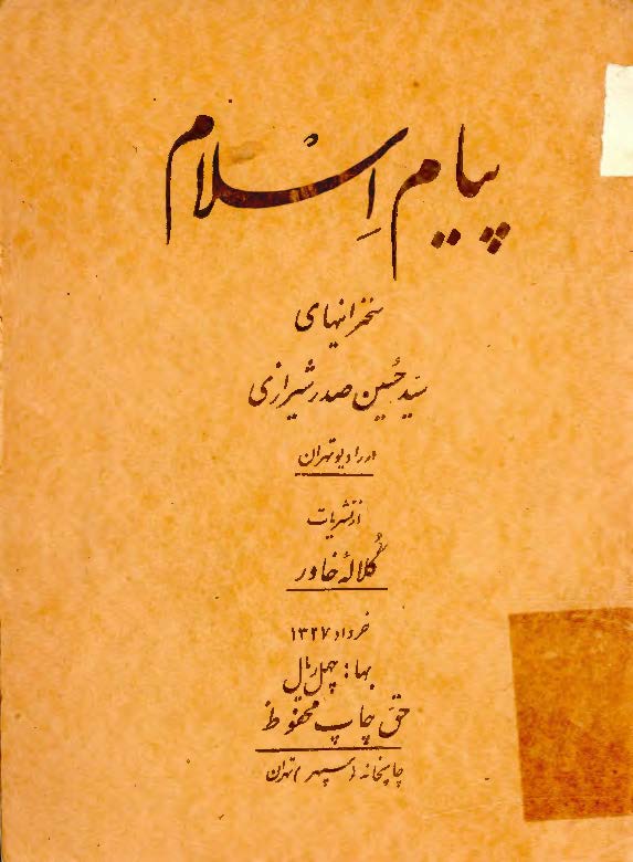 پيام اسلام
