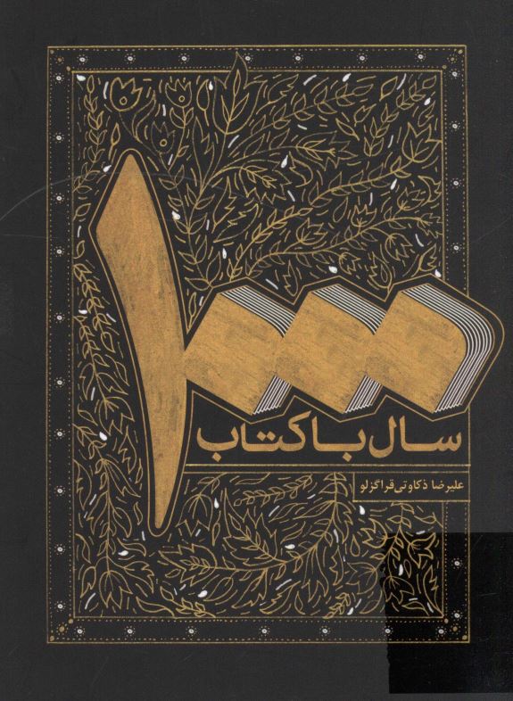 هزار سال با کتاب
