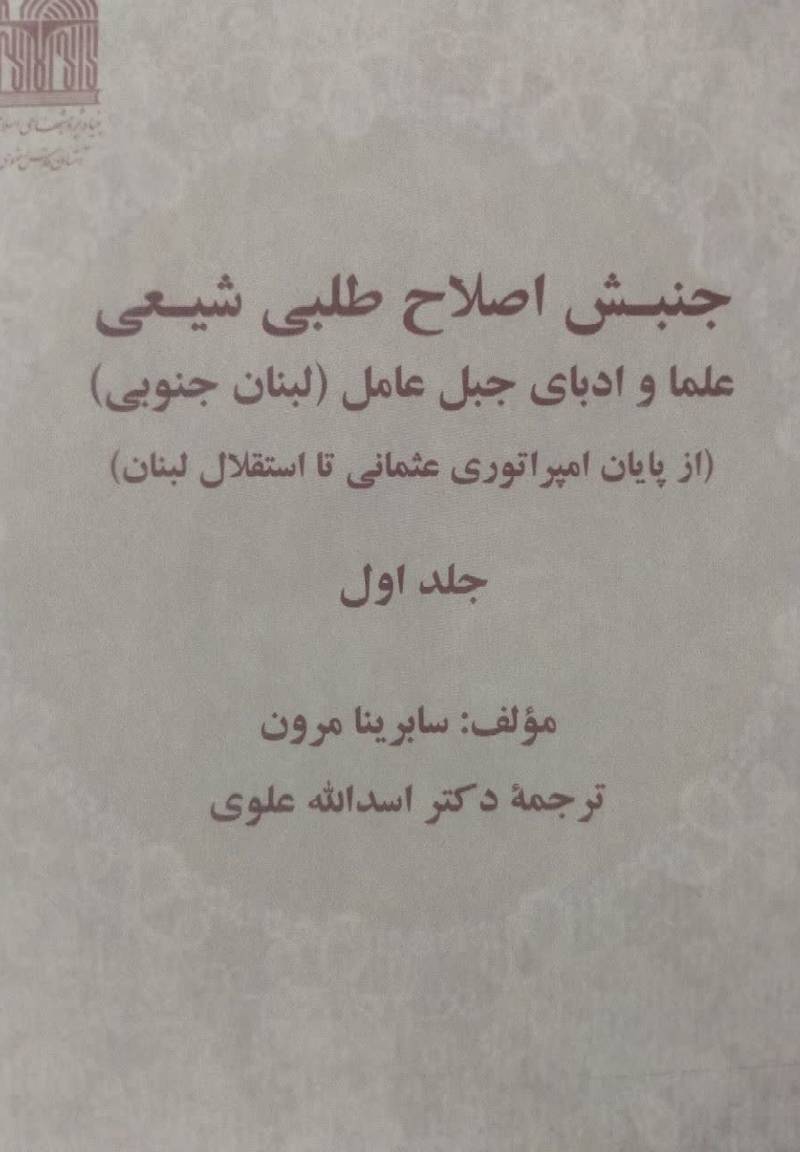 جنبش اصلاح طلبی شیعی