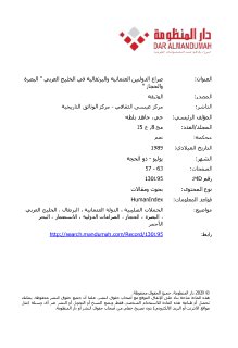 الصراع العثماني البرتغالي على الخليج العربي البصرة و الحجاز