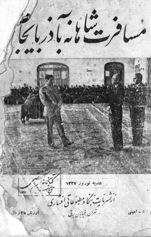 مسافرت شاهانه به آذربایجان