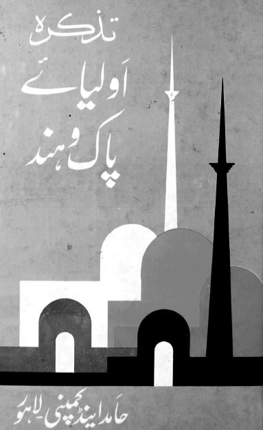 تذکره اولیائی پاک و هند