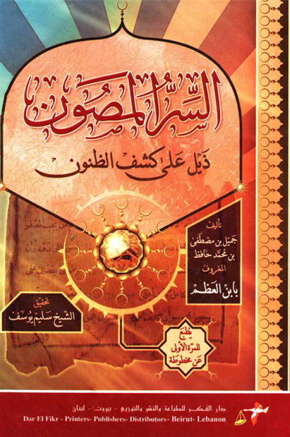السر المصون ذیل علی کشف الظنون