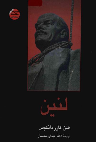 لنین