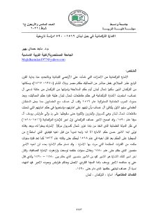 902 الإمارة التركمانية في جبل لبنان 1516 1590 دراسة تاريخية