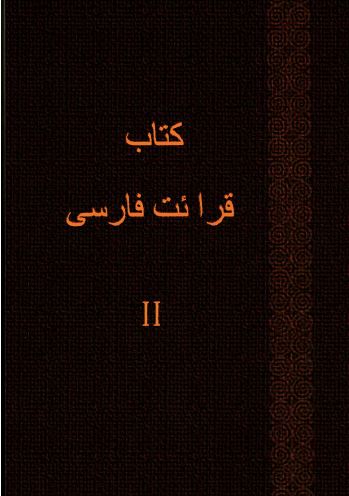 کتاب قرائت فارسی