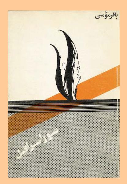 صور اسرافيل