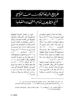 خروج البرتغاليين من الخليج 