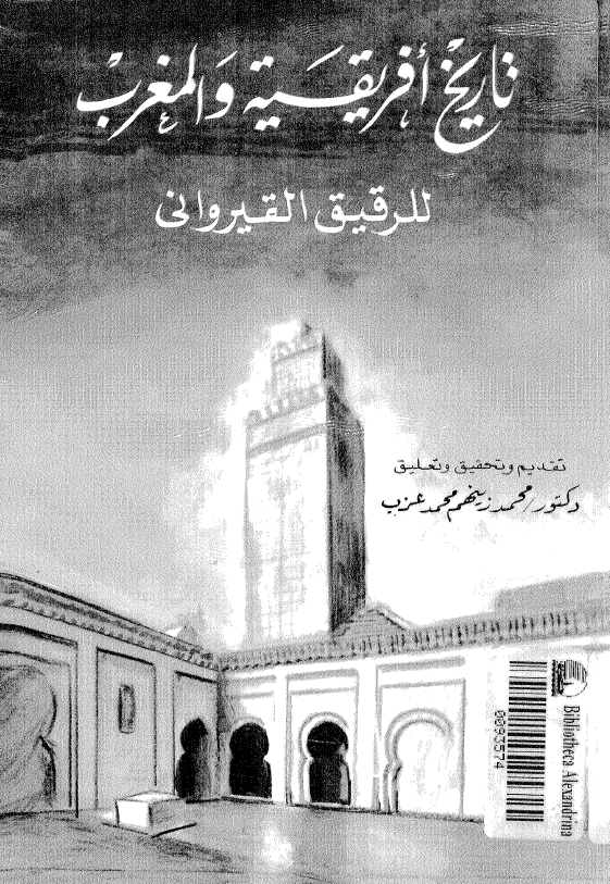 تاريخ افريقيه و المغرب