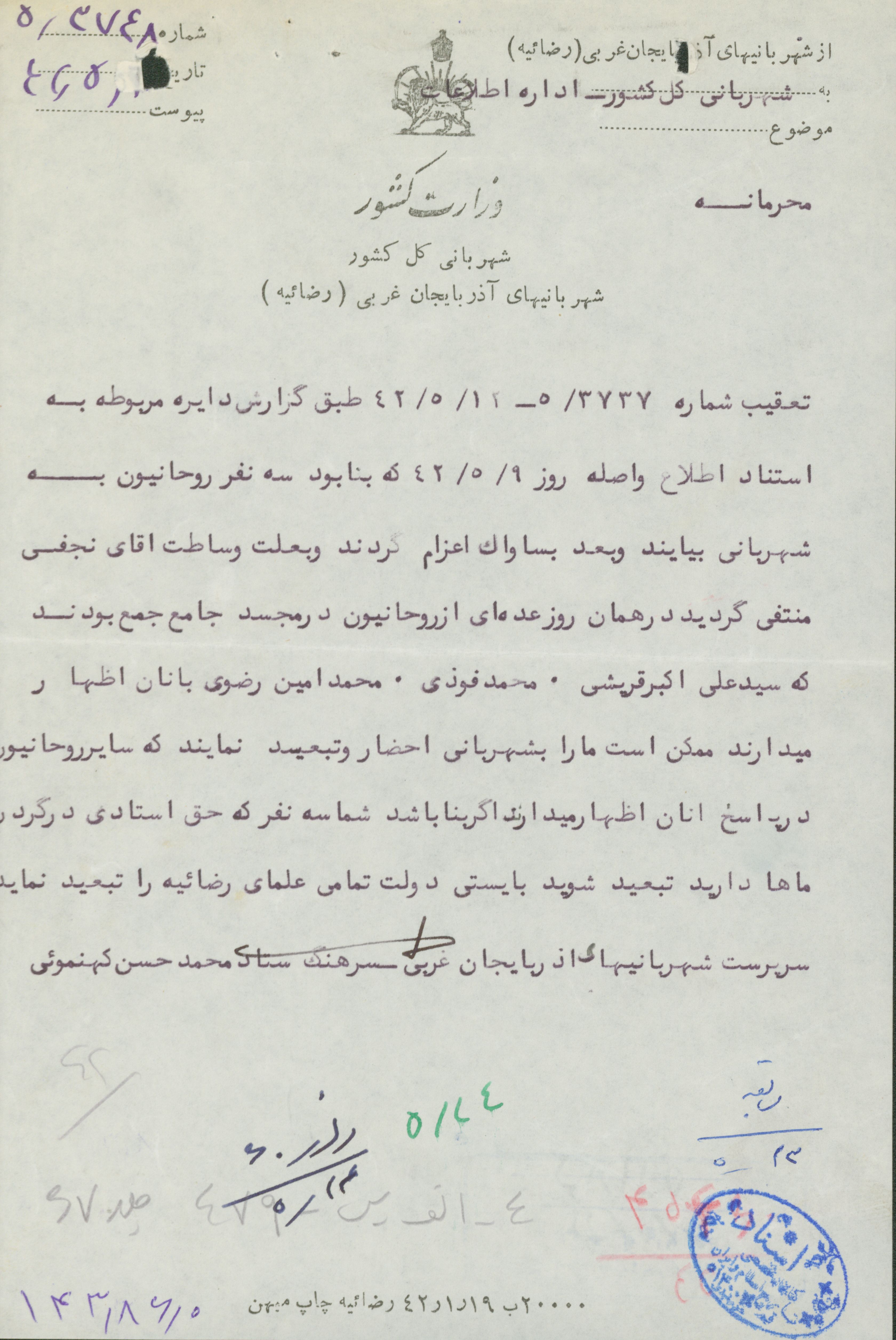 گزارش شهربانی آذربایجان غربی از عدم موفقیت دستگیری قریشی و یارانش