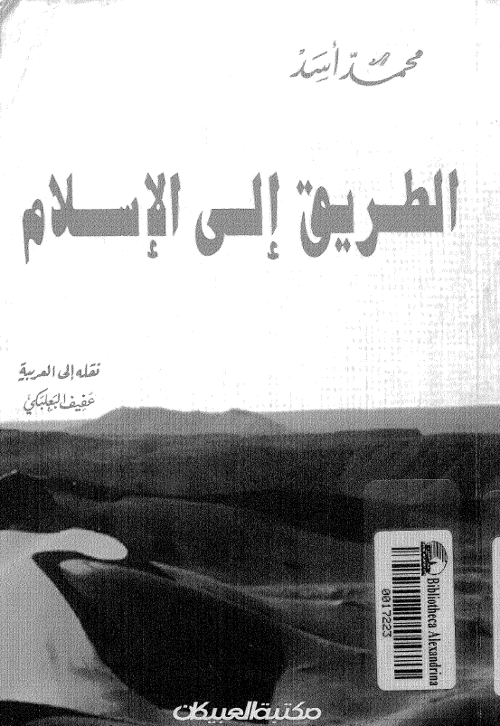 الطريق الي الاسلام