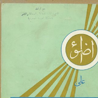 اضواء على المملكة العربية السعودية