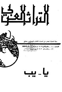 مجلة التراث العربي  (10)