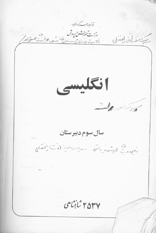 انگلیسی سال سوم دبیرستان