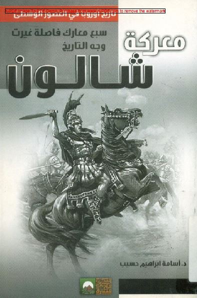 معرکه شالون بین الهون و الرومان 451م
