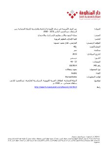 دور الدول الاوروبية في تردي الاوضاع الداخلية و الخارجية في زمن السلطان