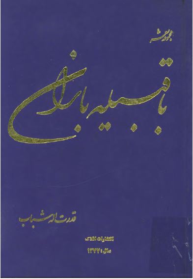 با قبيله باران (مجموعه شعر)