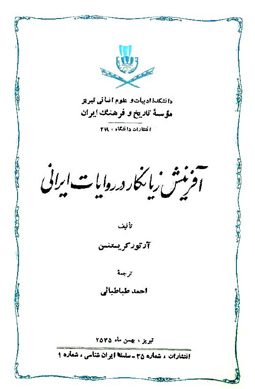 آفرينش زيانکار در روايات ايراني