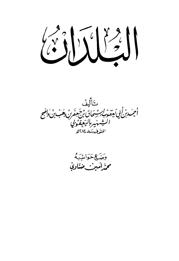البلدان