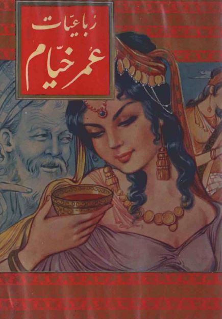 رباعیات عمر خیام 