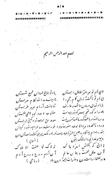 دبستان مذاهب