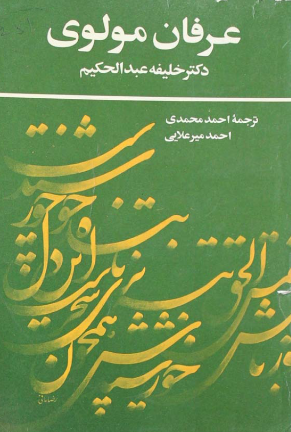 عرفان مولوي