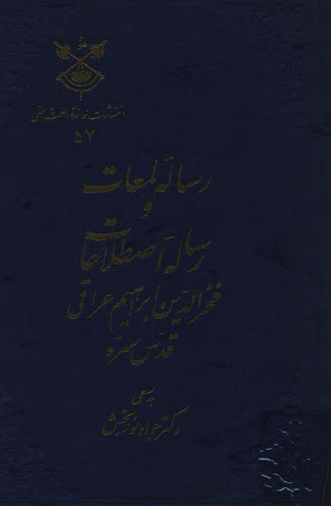 رساله لمعات و رساله اصطلاحات