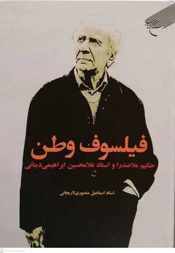 فیلسوف وطن