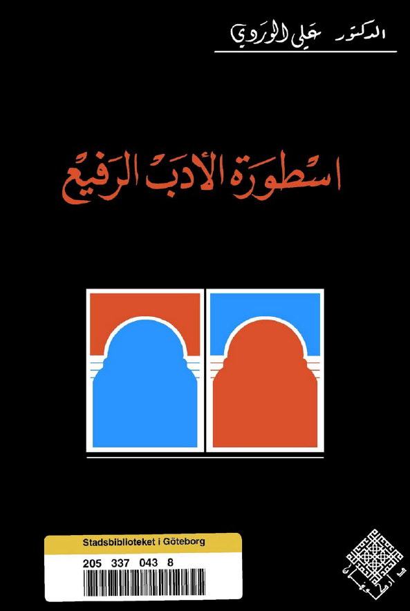 اسطوره الادب الرفیع