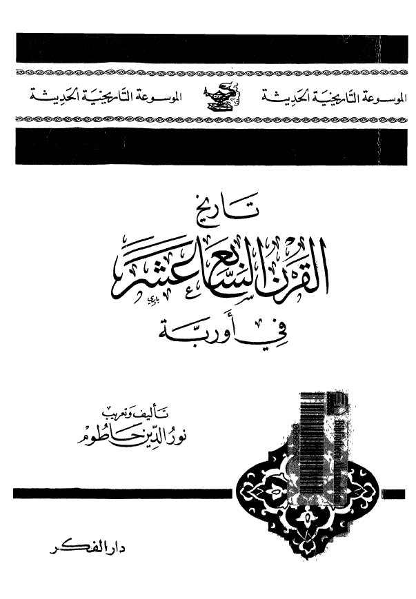 تاريخ القرن السابع عشر في اوربه