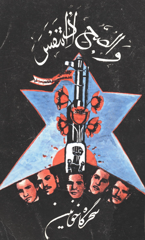 سحرگاه خونين