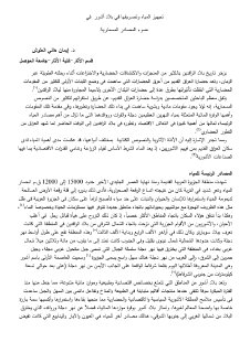 تجهيز المياه وتصريفها في بلاد اشور في ضوء 