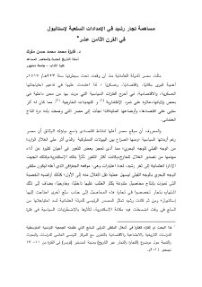 مساهمة تجار رشيد في الامدادات السلعية لاسطنبول