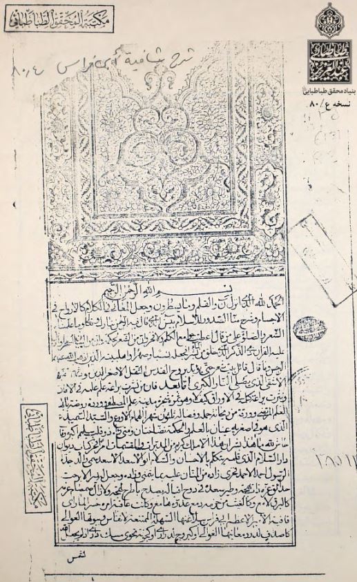 شرح شافیه ابی فراس