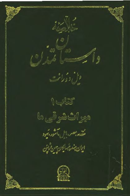 خلاصه داستان تمدن: میراث شرقی ها