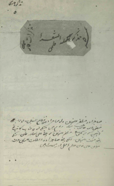تذکره تکمله الشعراء
