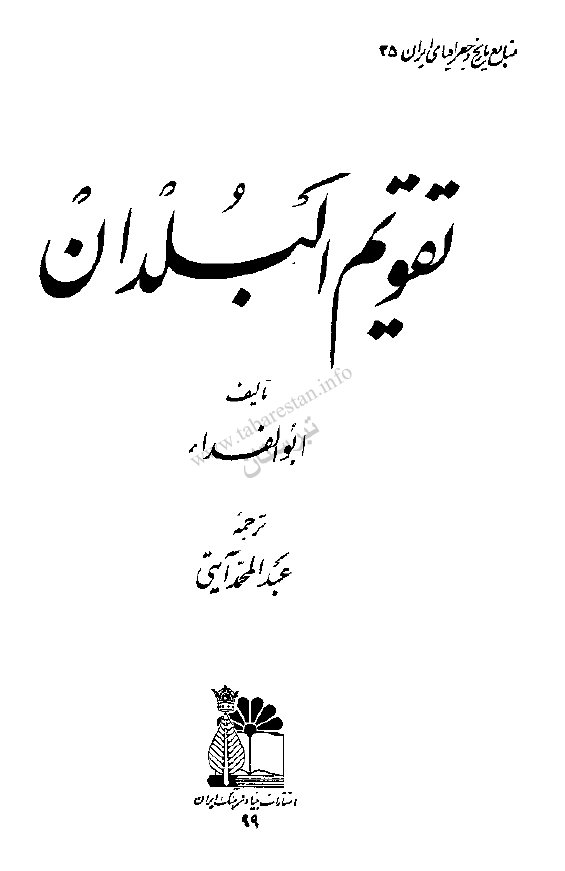 تقويم البلدان